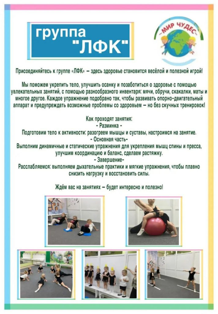 Группа «ЛФК»