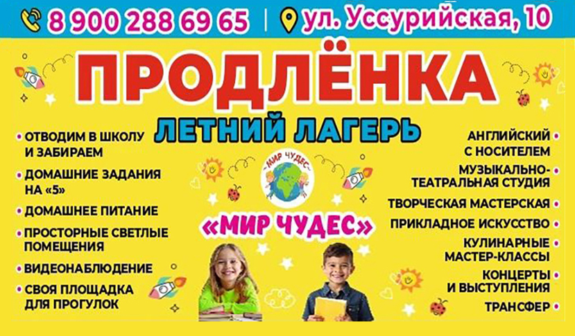 ЛАГЕРЬ-ВРЕМЯ ЧУДЕС