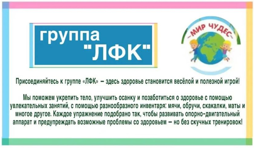 Группа «ЛФК»